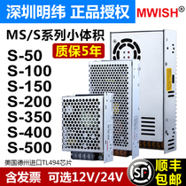 Shenzhen Mingwei S-350W-24V20A switching power supply 12v transformer 220 DC 48V 5A monitoring 36V10