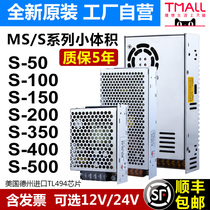 MS S-50 100 150 350 500 W-24V switching power supply 12V transformer 220v go DC 15A