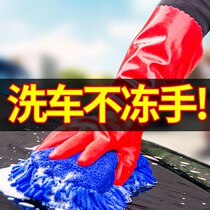 Car wash gloves waterproof special winter plus suede thickened plush warm rubber winter wipe car gloves Anti-freeze tool