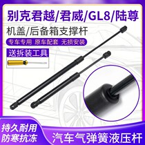 Adapt to Buick new and old Regal Lacrosse GL8 fat fish head Lu Zun Hood Hood hydraulic trunk support Rod ejector rod