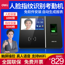 Deli 13750 fingerprint punch card machine Face face recognition attendance machine wifi attendance Staff commuting brush face finger check-in one smart machine anti-generation check-in