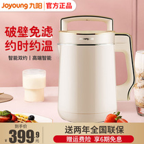 Jiuyang soymilk machine large capacity household automatic multi-function broken wall without slag filter free filter official flagship store