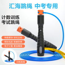 Huihai skipping rope test special counting wire rope Middle school students in the middle school physical examination Zhirui Huihai