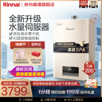 Rinnai Rinnai 13 liters C08W gas water heater Household natural gas intelligent constant temperature water server
