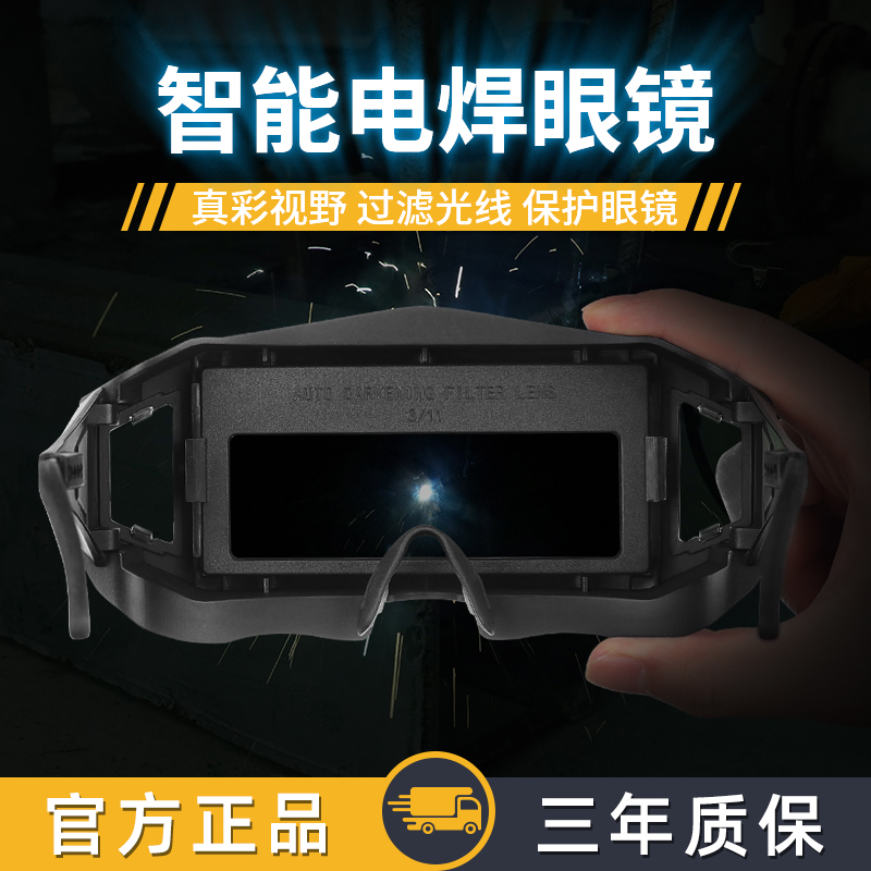 60块的电焊眼镜自动变光氩弧焊防护用品烧焊工专用防强光打眼变色护目镜,真能够以防住焊花暴击。