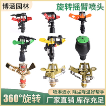 360 degree rotating rocker nozzle 4 points 6 points adjustable automatic sprinkler sprinkler Agricultural green lawn irrigation watering