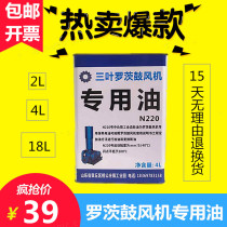 Three-leaf Roots blower special oil gear oil N220 Roots vacuum pump fan oil lubricating oil