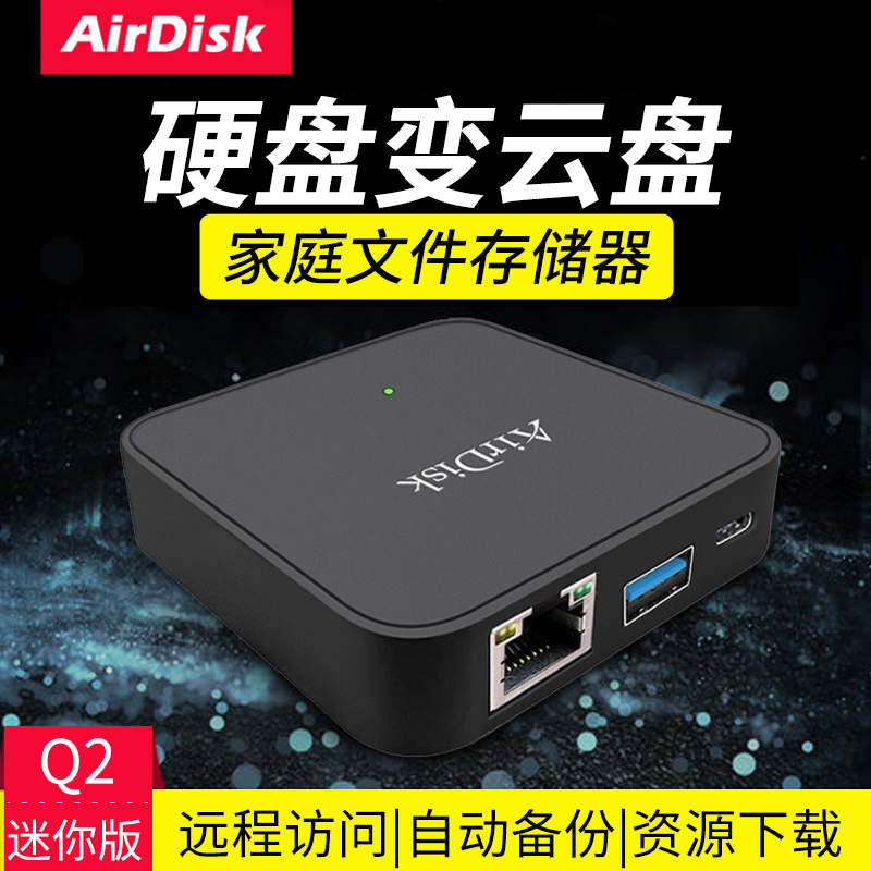 AirDisk Chubao Q2 Cloud computing#Private cloud disk NAS network home storage hard disk box private shared storage LAN host home server chassis personal drawer external expansion