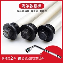 Haier electric water heater magnesium rod 60 liters universal accessories High purity 50 brand original sewage anode rod Descaling rod