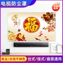 Chinese style TV dust cover cloth fabric household 42 inch 55 inch 58 inch 65 inch wall curved screen cover Cover Cover