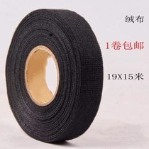 Flannel tape Car wiring harness glue Car modification tape Electrical tape tape cloth tape High temperature flannel
