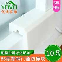 10 only 88 Type plastic steel window Bumper Thickened nylon Plastic Push Ramen Window Anti-clamp hand limit Block Orbital Mat