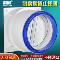 Hood anti-check valve General Fangtai boss 180 hose special smoke stop valve kitchen public flue check valve