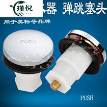 Bath water drain accessories for US standard bounce cover push bounce type plug head and foot Press