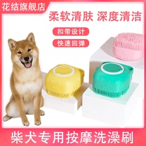 Chai Dog Special Dog Cleaning Supplies Medium Dog Silicone Bath Brush Massage Theist Pet Rubbing Shower BATH LOTION