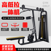 High and low pull all-in-one machine Commercial gym special equipment Full set of high and low pull back comprehensive training equipment