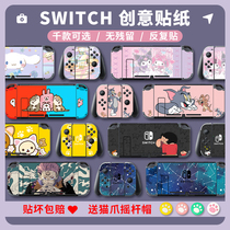 Suitable for Nintendo Switch Sticker film TPU soft shell tempered film pain machine stickers NS pain stickers Game machine accessories Color shell handle Hard shell cat claw Crystal shell Rocker cap protective shell
