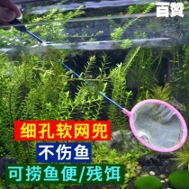 Fish tank net fishing net small fish net fish fishing eye fishing fish net goldfish hand copy net pocket fine eye fishing ornamental fish