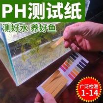 Fish tank ph test paper water quality test strip acid-basicity express check ph test paper water family acid alkaline fish test
