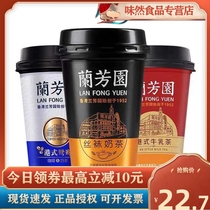 New product Lanfangyuan Hong Kong-style Mandarin Duck Milk Tea Stockings Milk Tea Milk Tea 280ml cup ready-to-drink drink