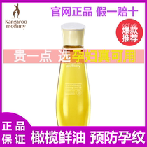 Kangaroo Mother Olive Oil for pregnant women Pregnancy lines Postpartum repair Lightening prevention Special skin care products Stretch marks