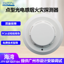 JTY-GF-GST104 point-type photoelectric inductive pyrotechnic detector non-coded smoke sense fire smoke sense