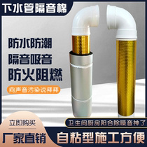 Green Cranberry Sewer Soundproof Cotton Toilet Kitchen Piping Self-Adhesive Waterproof Moisture-Proof Sound Absorbing material