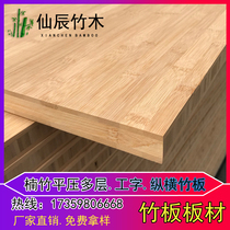 Bamboo board plate carbonized bamboo flat Press multi-layer board I-plate furniture carved bamboo panel side Press bamboo board material