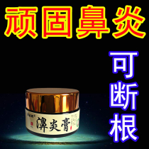 Goose not herb rhinitis cream to cure sinusitis nasal congestion turbinate hypertrophy special medicine goose rhinitis official website