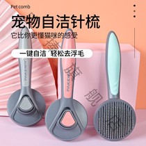 Pet cat dog comb self-cleaning steel needle comb knot to flea dog hair removal to floating hair cat hair cleaner