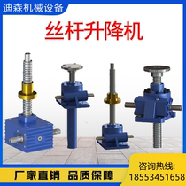 SWL electric screw lift hand worm gear lift multiple linkage ball screw lift