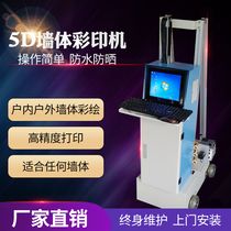 3D smart wall painting machine Outdoor large 5d advertising cultural background wall painting wall inkjet printing machine