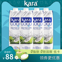 Kara Coco Coconut Water 1L*4 bottles Indonesia imported green coconut juice drink 0 Fat low calorie light fasting