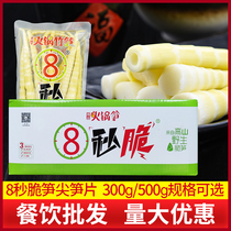 Commercial wholesale 8 seconds crispy bamboo shoots 500g * 20 bags full box Sichuan fresh square bamboo shoots hot pot crispy bamboo shoots