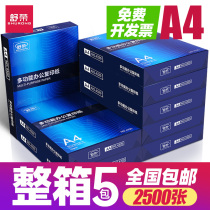  Shu Rong A4 printing paper Copy paper a4 paper white paper 70g printing paper FCL 80g plus thick Hui pack draft paper for painting a box of 500 sheets of special office supplies paper a4 FCL