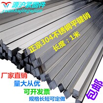 304 stainless steel flat key pin key strip square steel flat steel motor pin 3*3*1 M ---- 50*28*1 m