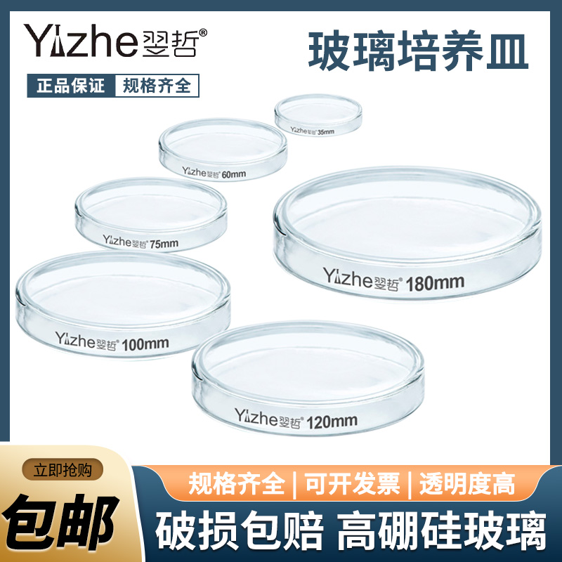 Yizhe ブランドガラス培養皿丸径 60/75/90/100/120/150/200mml 細胞および細菌培養皿高温耐性生物プレート実験器具実験器具