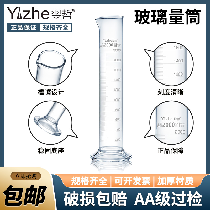 Yizhe ガラスメスシリンダーストレートスケールガラス測定バレル 5 10 25 50 100 250 500 1000 2000 ミリリットル大容量ガラス計量カップ実験用ガラス器具