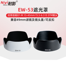 Neiying EW-53 Lens Hood EF-M 15-45mm Lens EOS M50 M10 M6II M200 Micro Single 49mm