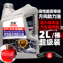 Universal car direction oil Booster Oil trolley transmission system hydraulic oil truck steering wheel steering oil 2L