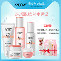 SNOOPY SNOOPY teen skin care product set Moisturizing Yingrun Junior high school high school student girl cosmetics