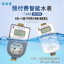 Waterproof Card prepaid smart water meter antifreeze copper remote meter reading household card IC card