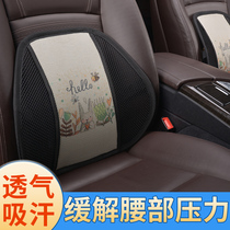 Car waist breathable summer seat cartoon waist cushion car pillow ice silk waist support Four Seasons Universal