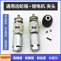 Boutique charging drill original accessories manual electric drill large torque variable speed gearbox motor assembly Chuck Universal