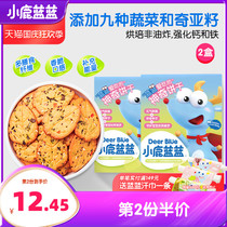 (Fawn blue_Magic biscuits) milk vegetables small package baby snacks pregnant women children