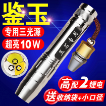 According to the Jade flashlight the strong light is super bright to see the jade jewelry identification lamp special professional 365nm purple light