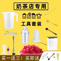 Milk tea shop supplies Shaker pot special work tool set equipment A full set of small hand-shaking cup supplies Shaker cup