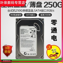 New blue disc thin disc 250G Desktop hard disk serial port SATA Mechanical Zero electrify