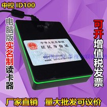 Central control ID100 resident ID card reading machine LINUX Shenzhen residence permit Real name registration card reader