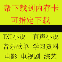 64G Help Download Memory Card New movie TV Series Music Novel MP4 Phone flat 128 Custom storage card